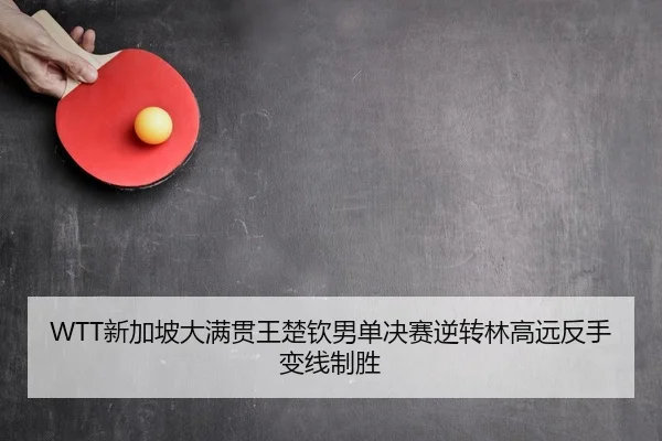 xin-jia-po-da-man-guan-wang-chu-qin-nan-dan-jue-sai-ni-zhuan-lin-gao-yuan-fan-shou-bian-xian-zhi-sheng-3-577.jpg