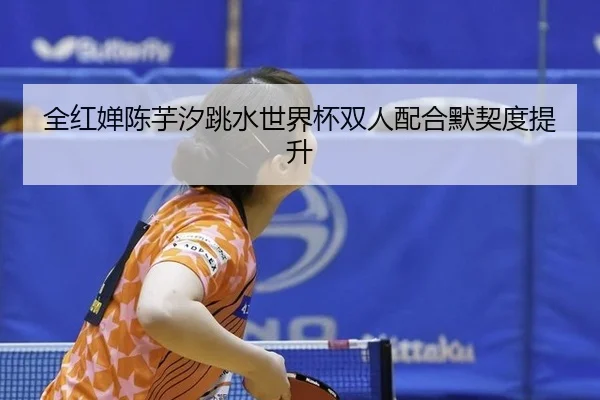 quan-hong-chan-chen-yu-xi-tiao-shui-shi-jie-bei-shuang-ren-pei-he-mo-qi-du-ti-sheng-3-708.jpg